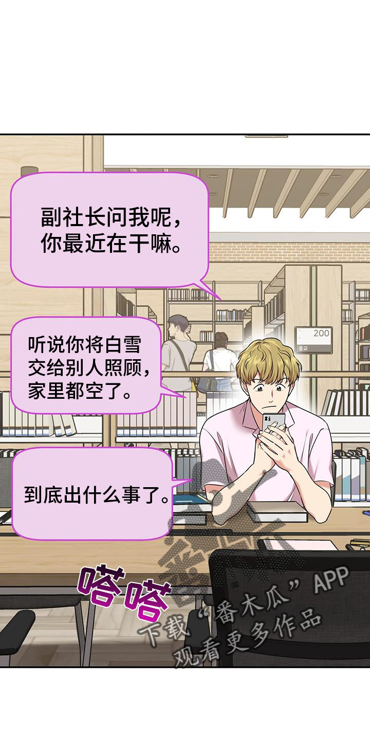 已故恋人的邮件漫画,第63话2图