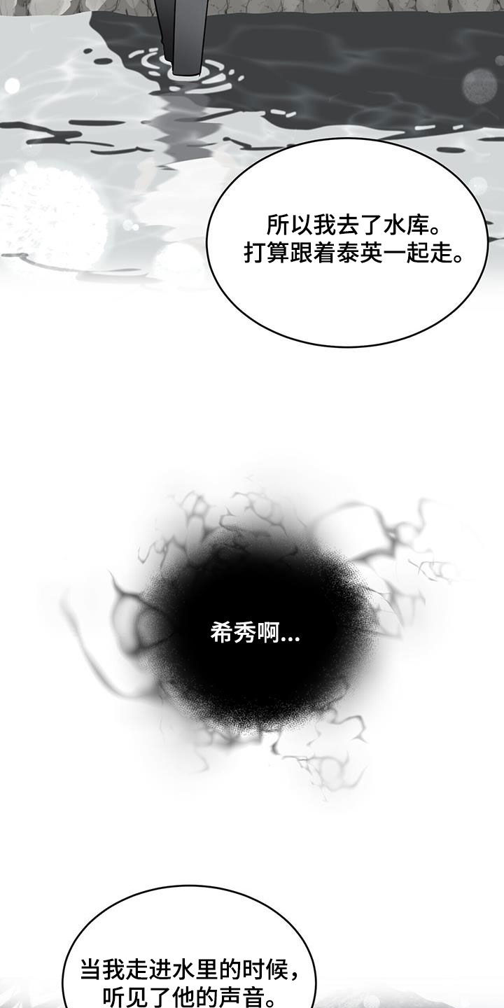 旧情人邮件漫画,第77话1图