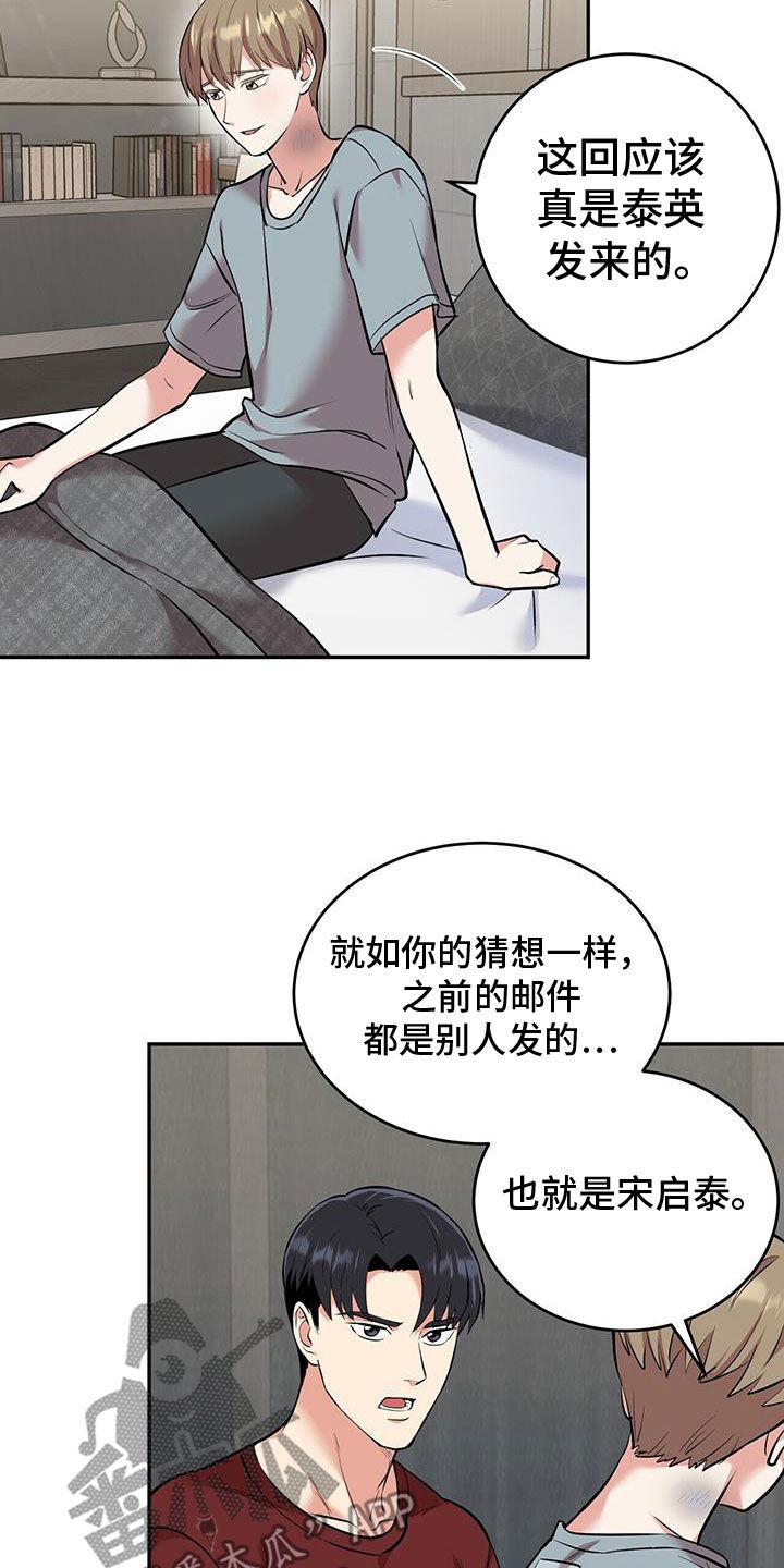 已故恋人的邮件漫画,第88话1图