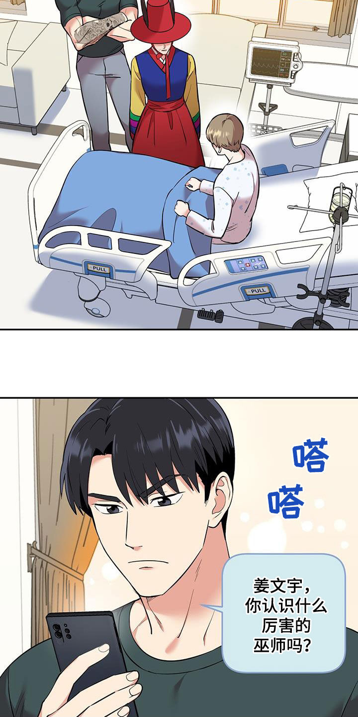 已故恋人的邮件漫画,第79话2图