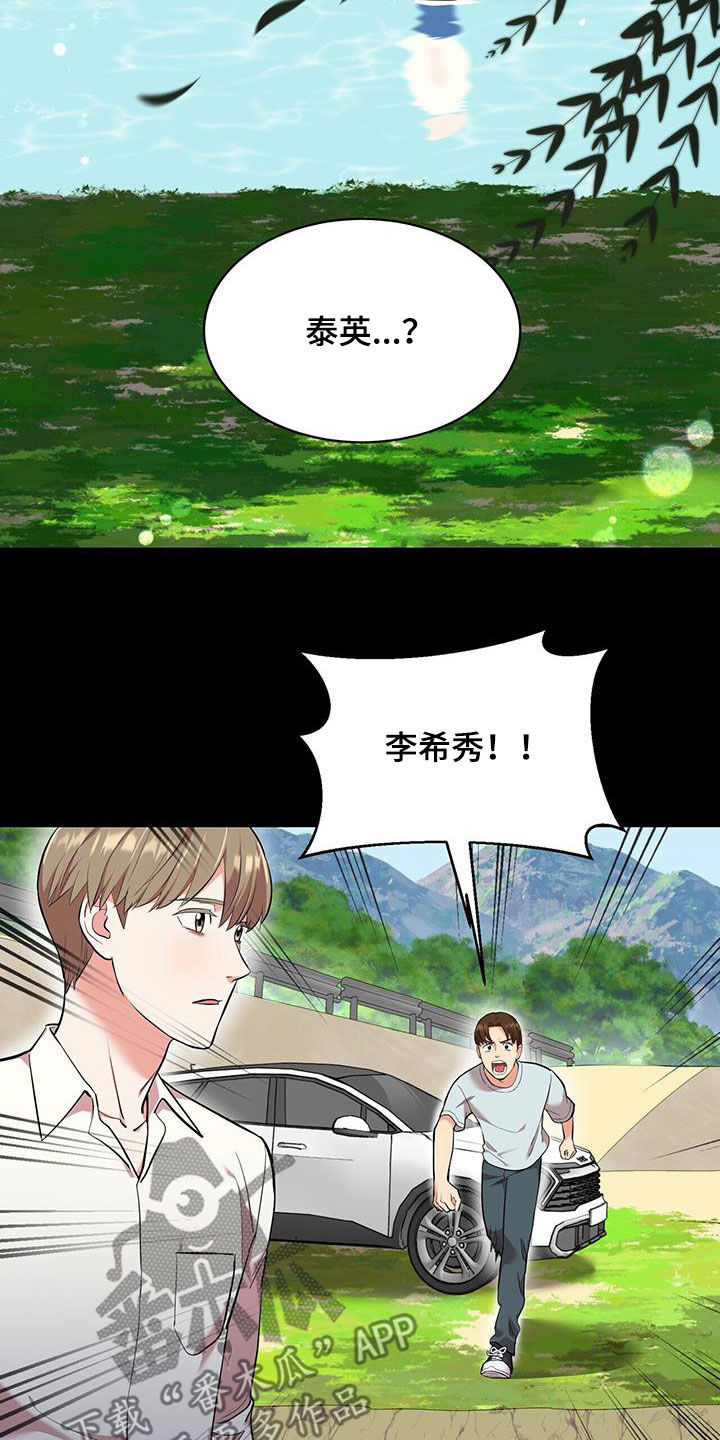 已故恋人的邮件漫画,第96话2图