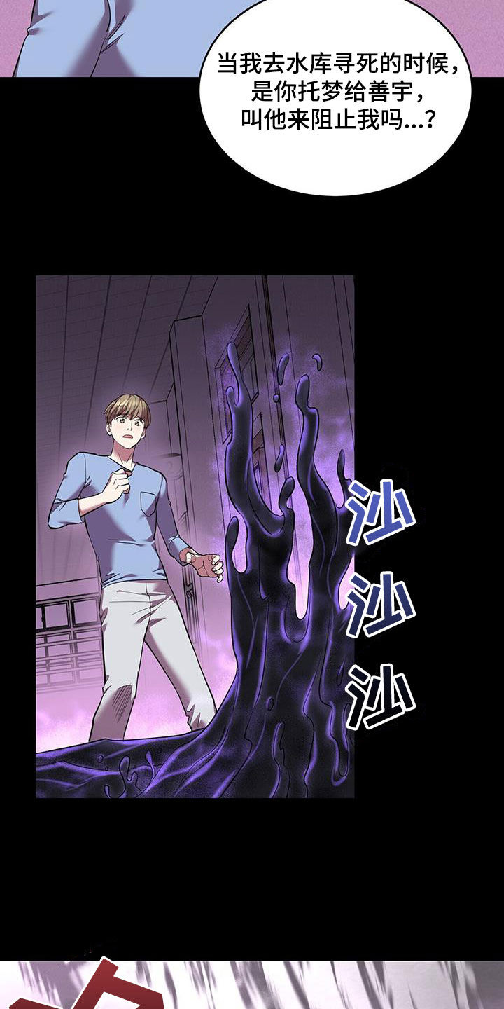 已故恋人的邮件漫画,第103话1图