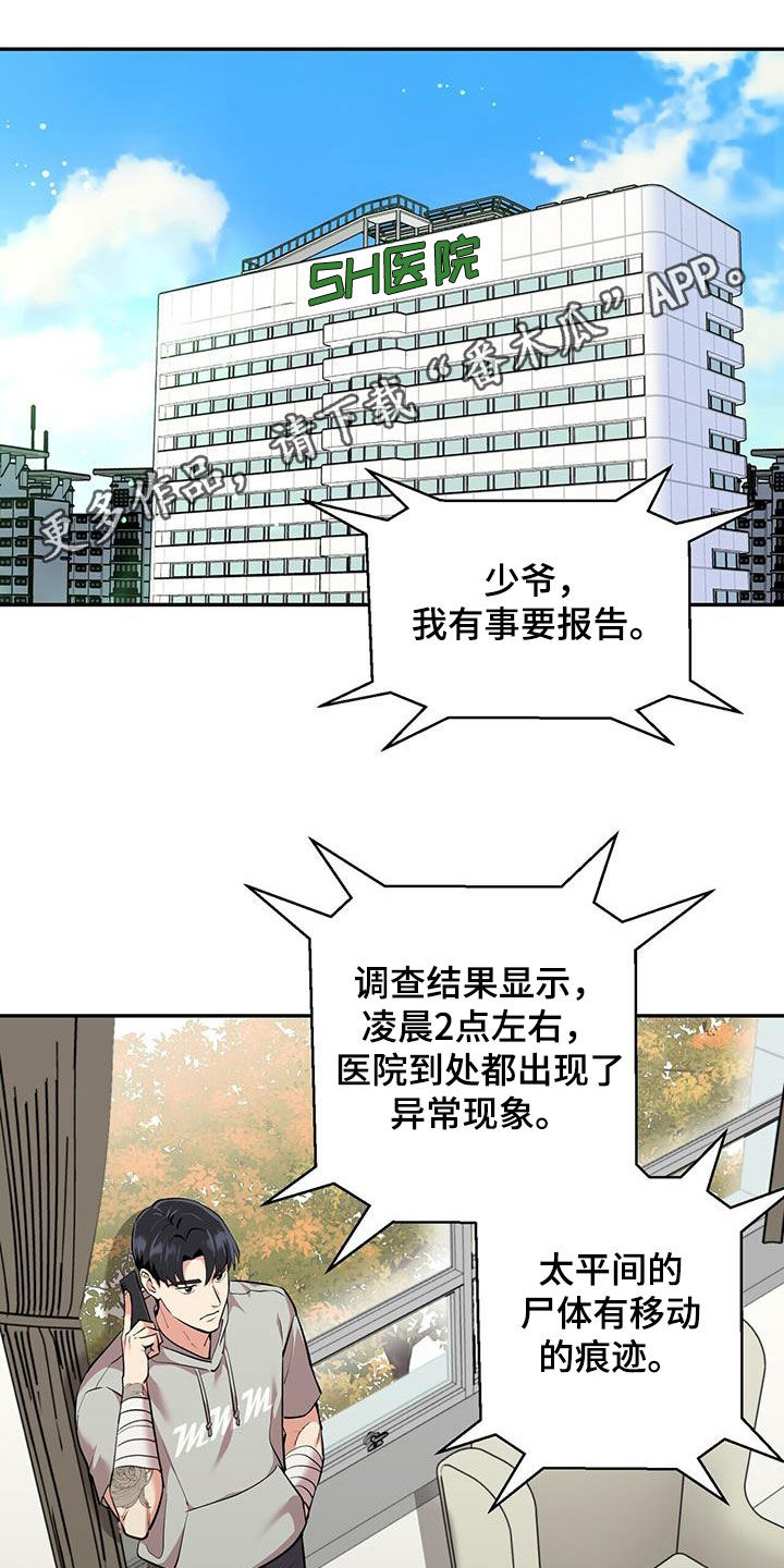 已故恋人的邮件漫画,第102话1图