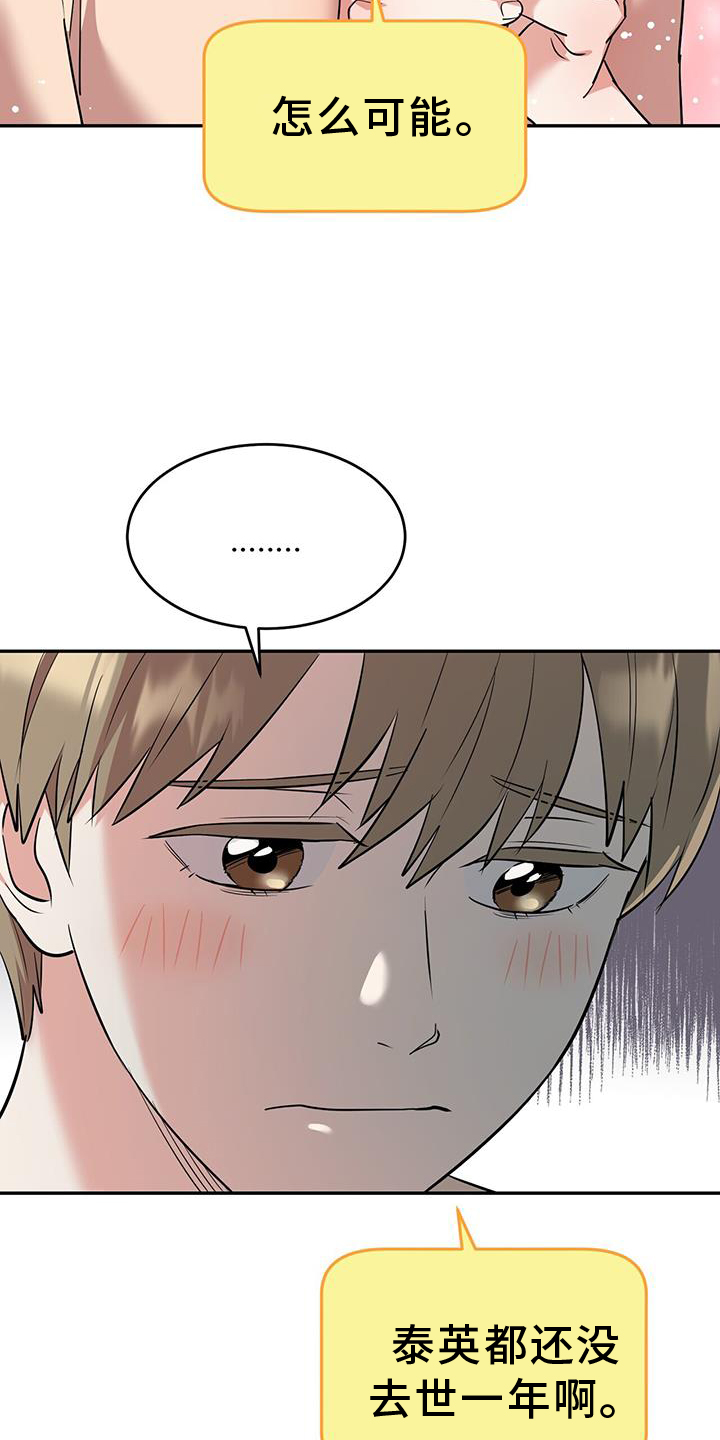 已故恋人的邮件漫画,第73话1图