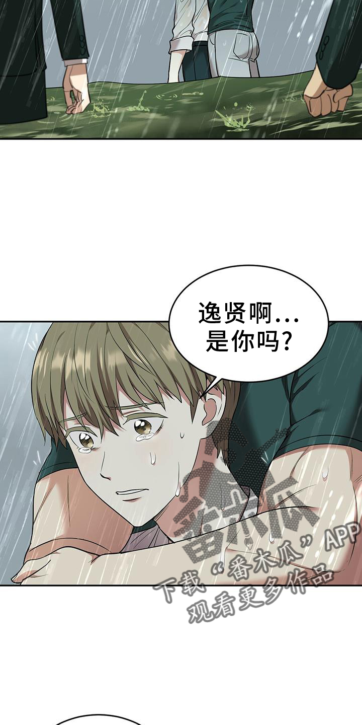 已故恋人的邮件漫画,第66话2图