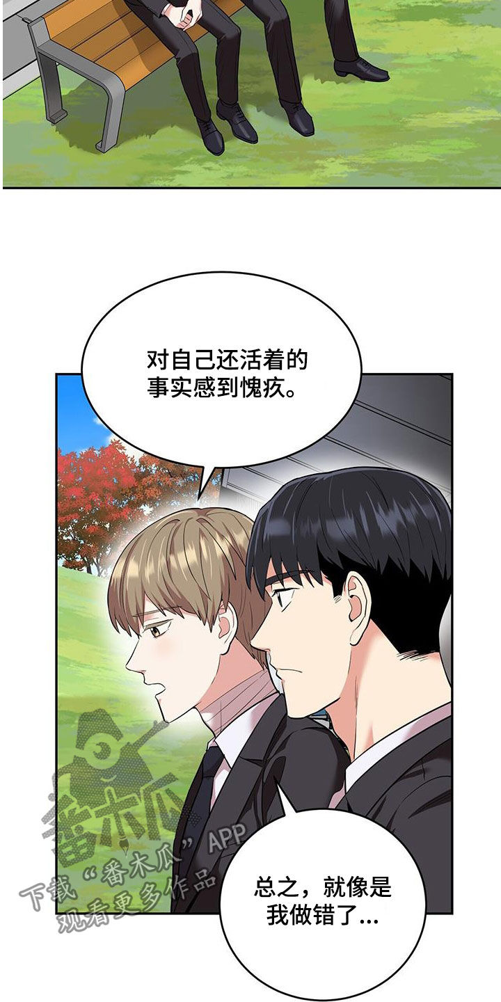 已故恋人的邮件漫画,第105话2图