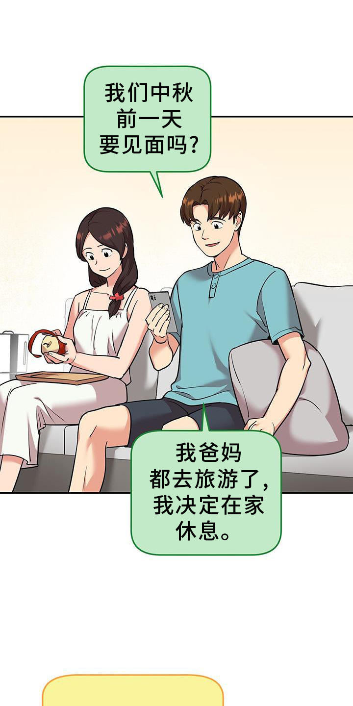 已故恋人的邮件漫画,第73话1图