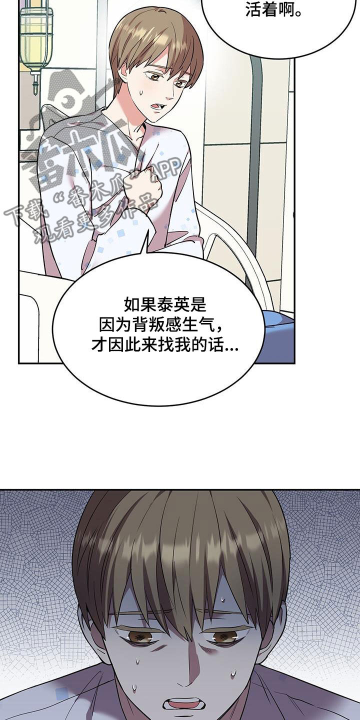 旧情人邮件漫画,第77话1图