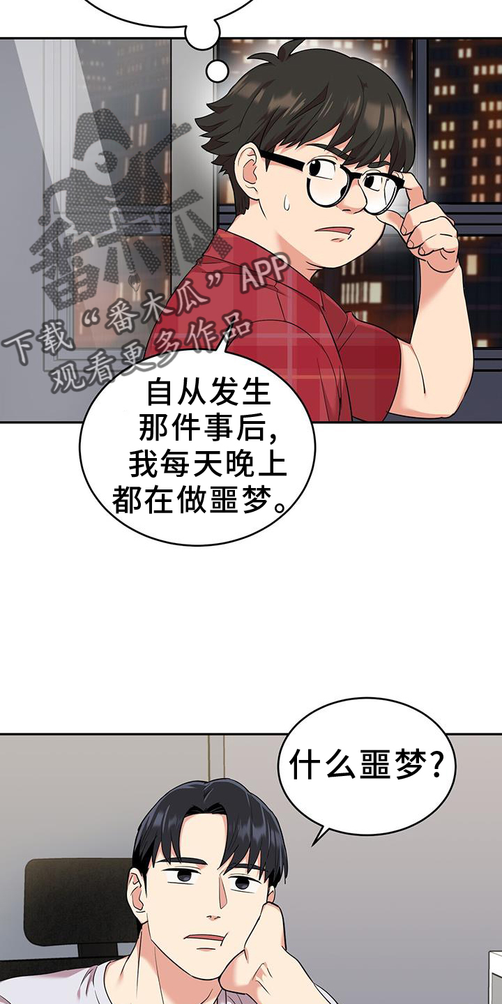 已故恋人的邮件漫画,第67话2图