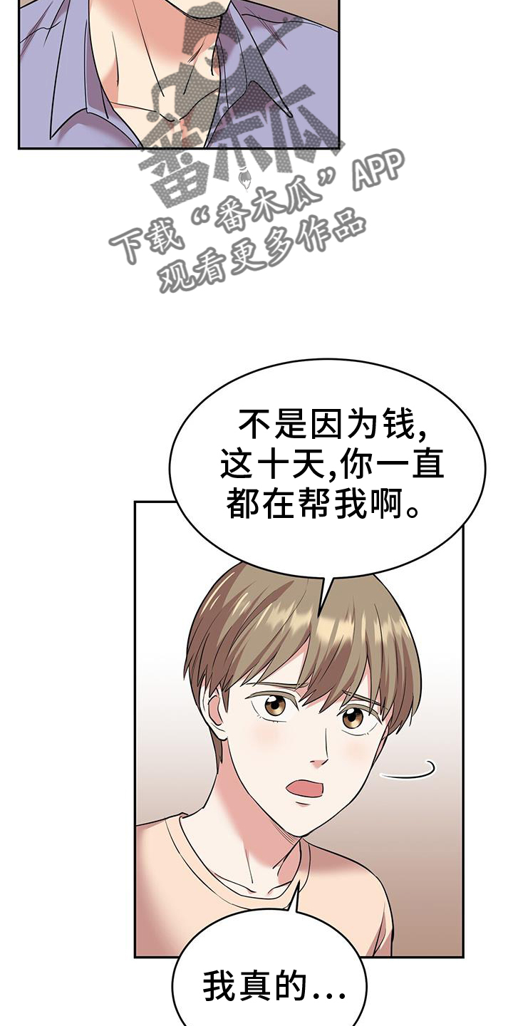 收到已故恋人的信漫画,第72话2图