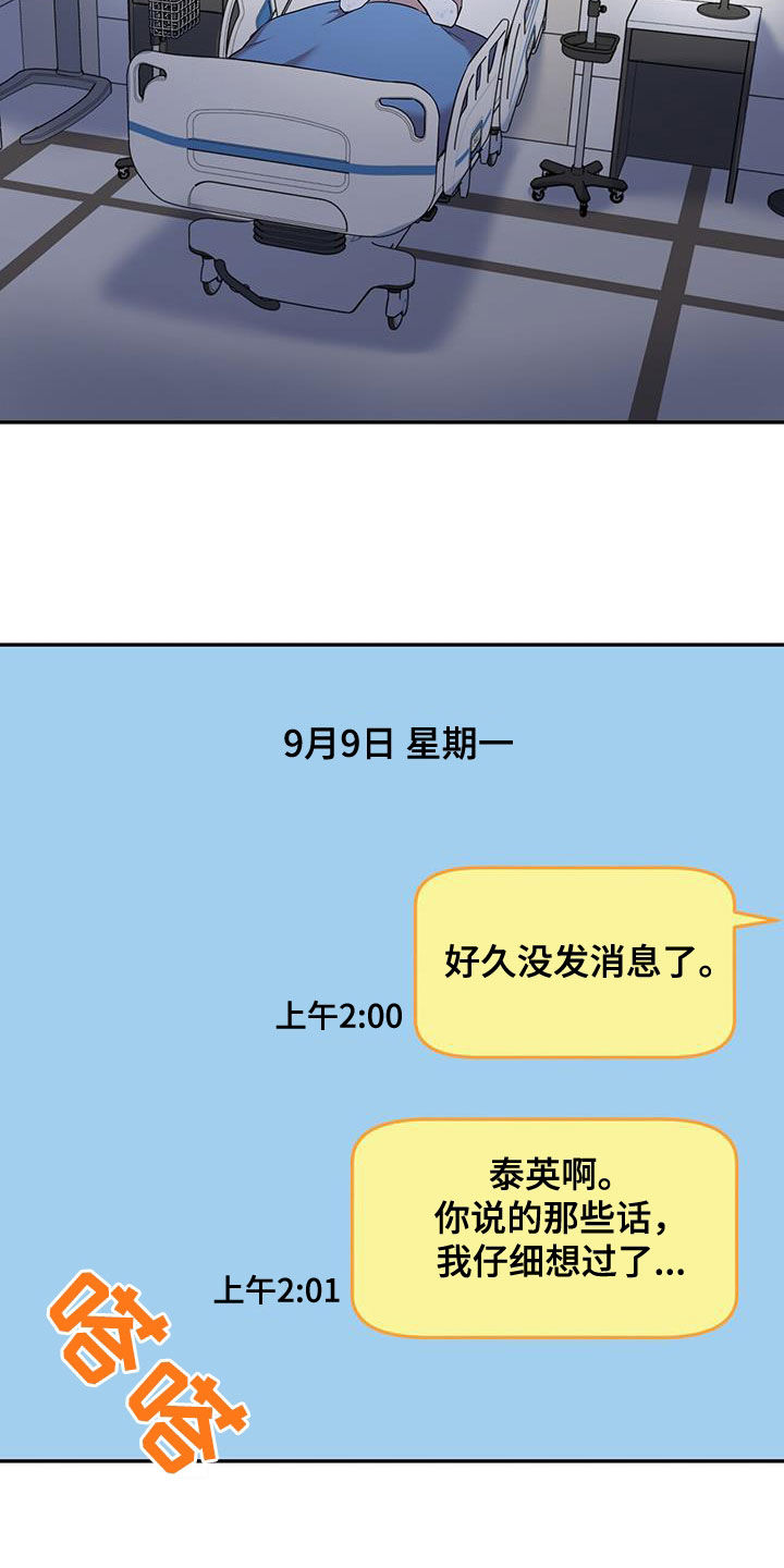 已故恋人的邮件漫画,第81话2图
