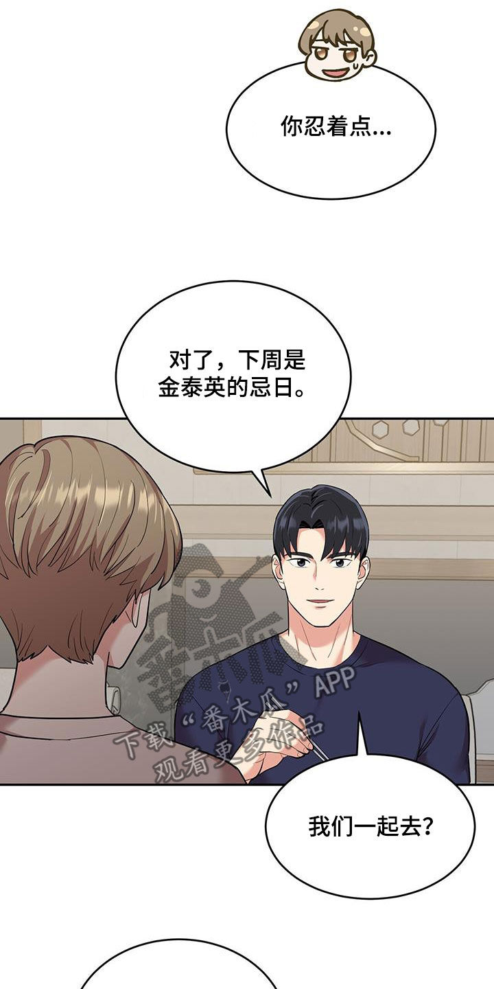 已故恋人的邮件漫画,第106话2图