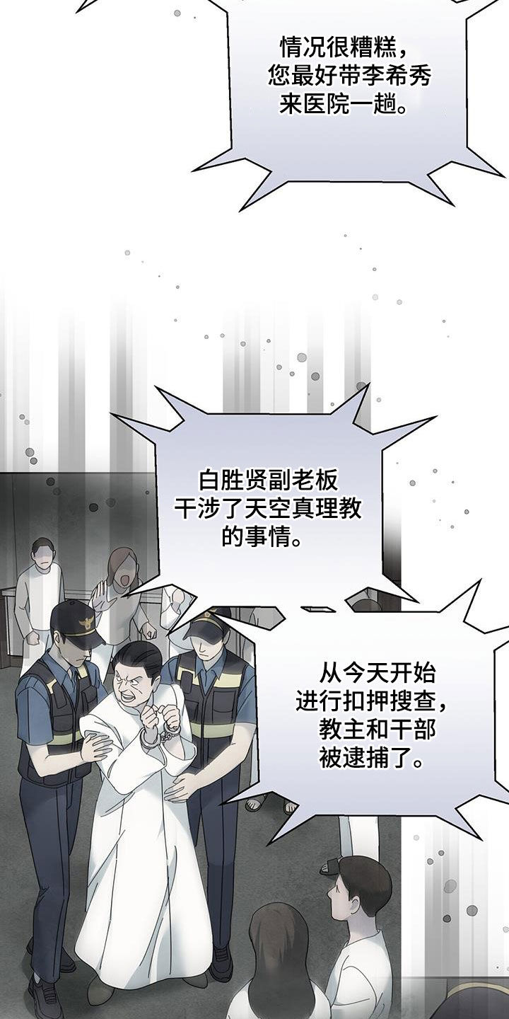 已故恋人的邮件漫画,第93话1图