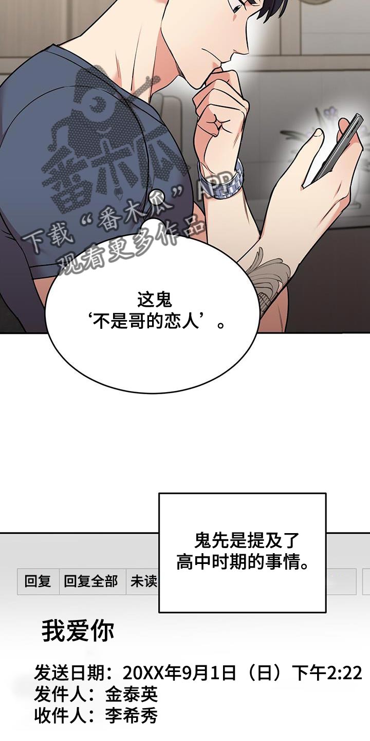 已故恋人的邮件漫画,第50话1图