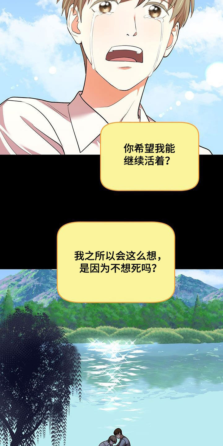 已故恋人的邮件漫画,第96话2图