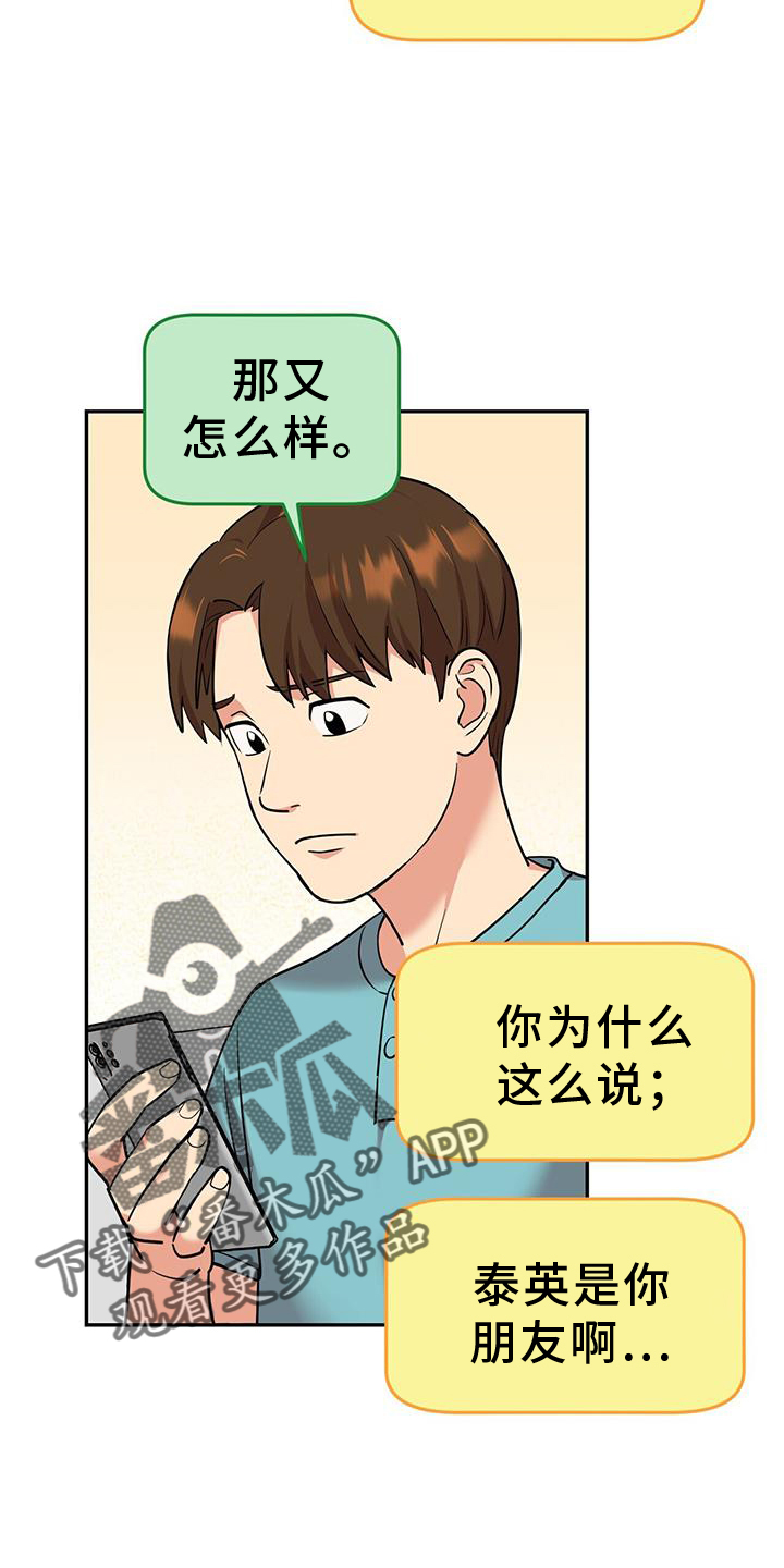 已故恋人的邮件漫画,第73话2图