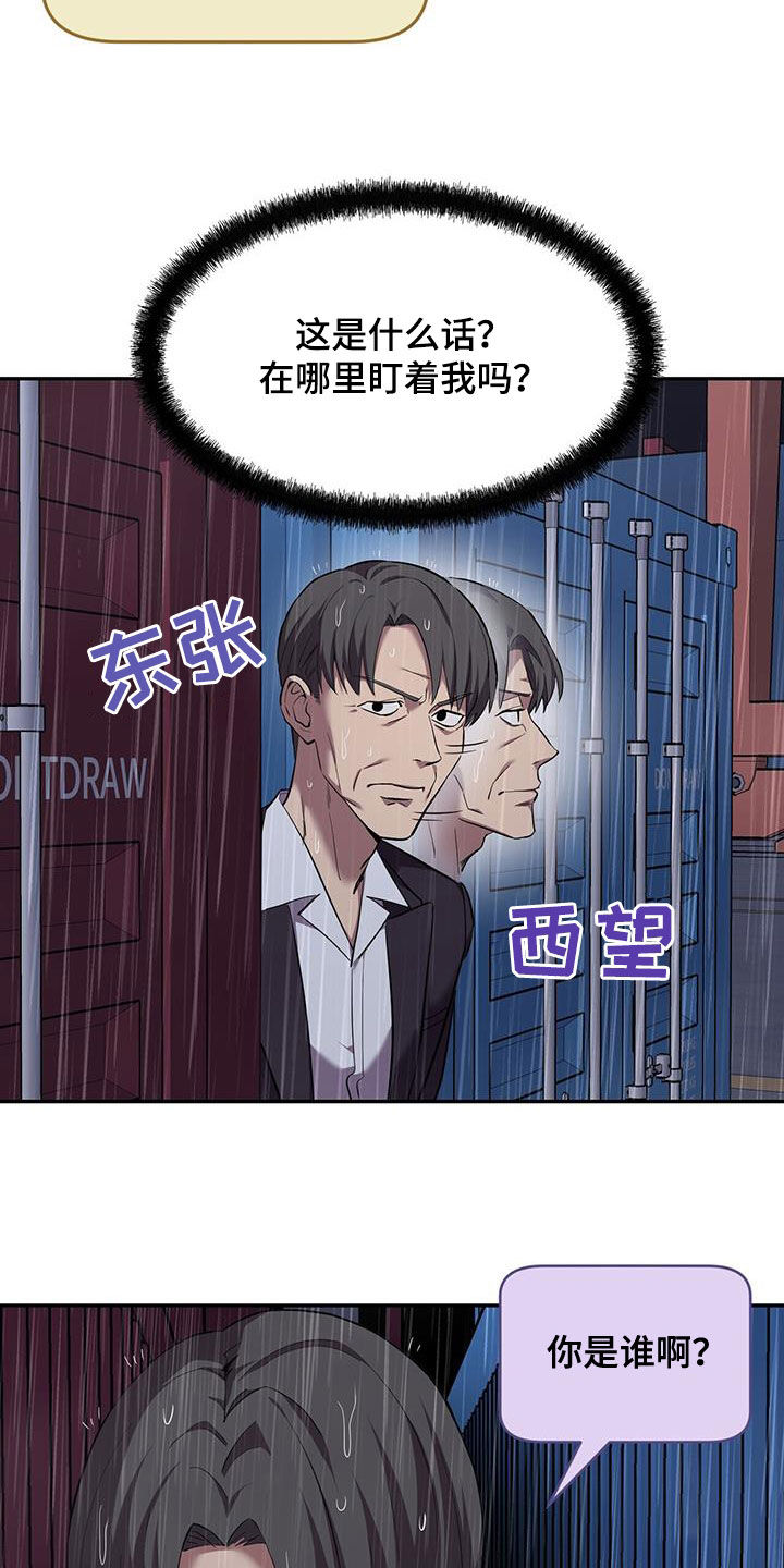 已故恋人的邮件漫画,第99话2图