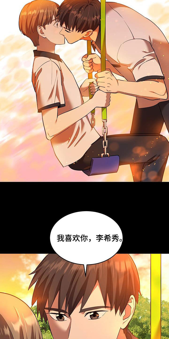 已故恋人的邮件漫画,第103话2图