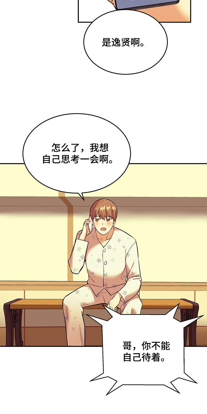 已故恋人的邮件漫画,第80话1图