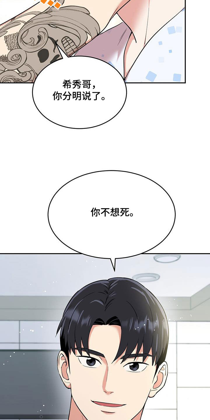已故恋人的邮件漫画,第78话2图