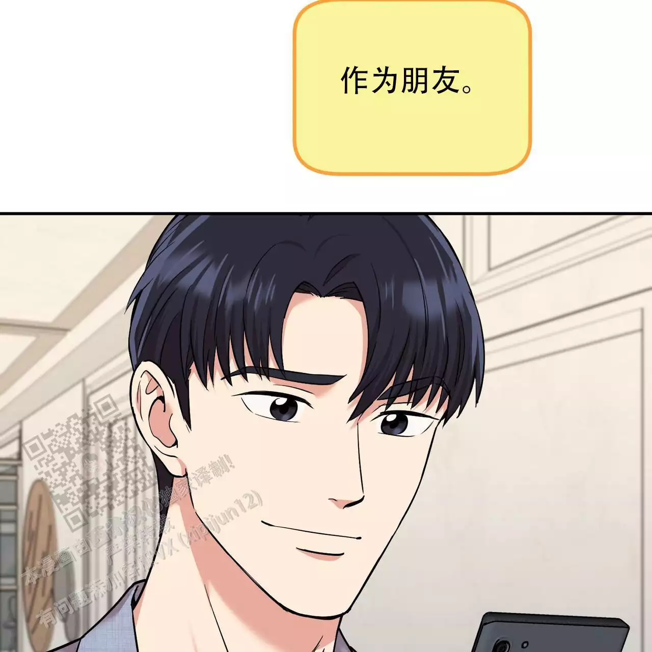 已故恋人的邮件漫画,第33话1图
