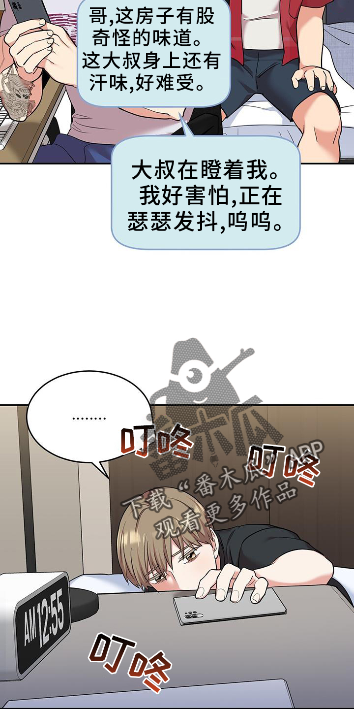 已故恋人的邮件漫画,第67话2图