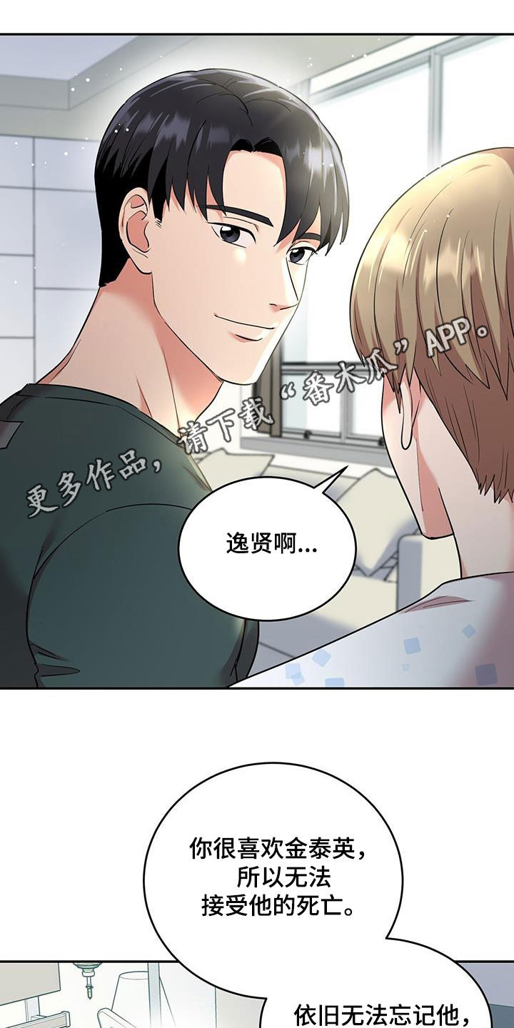 已故恋人的邮件漫画,第78话1图