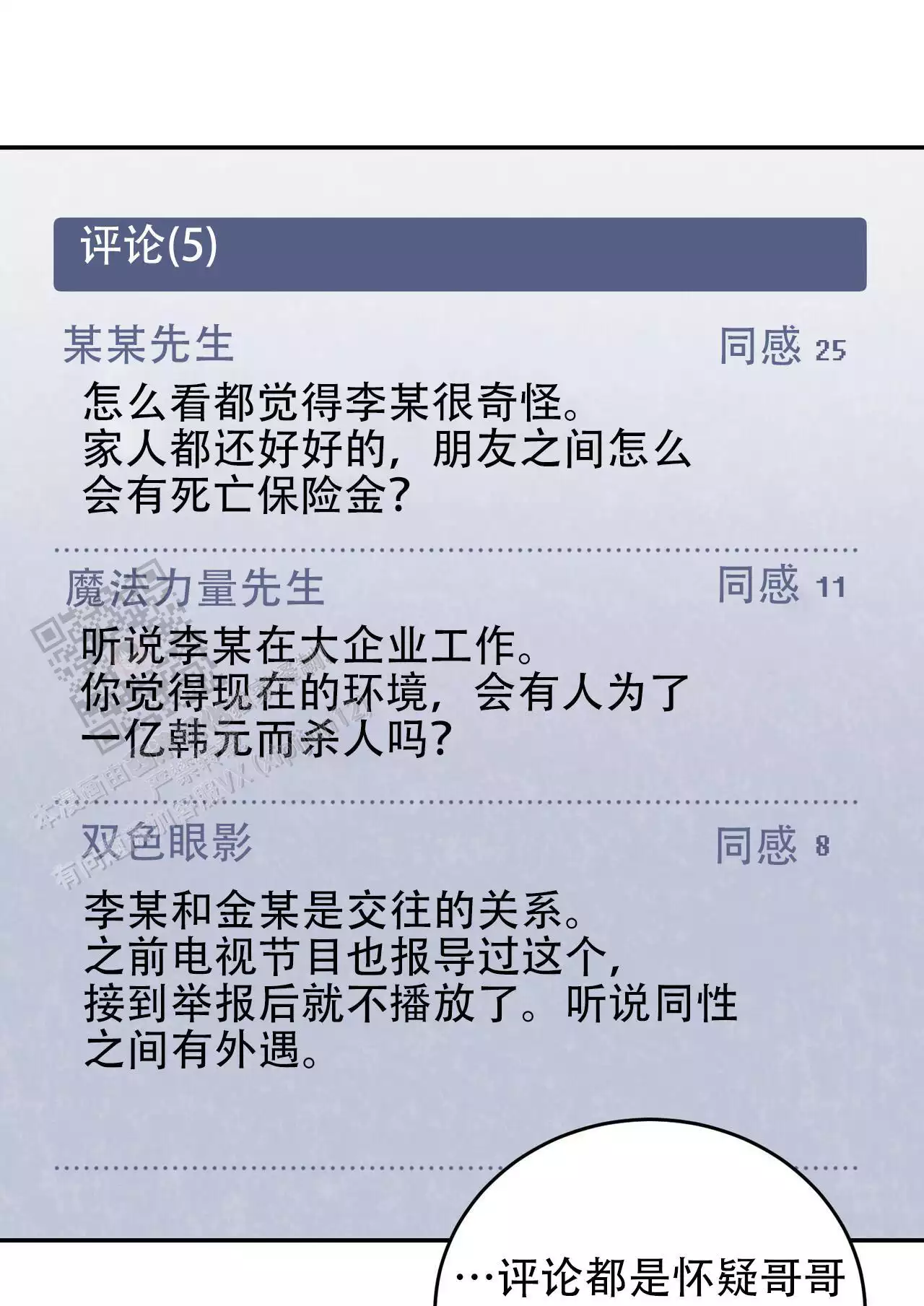 已故恋人的邮件漫画,第32话1图