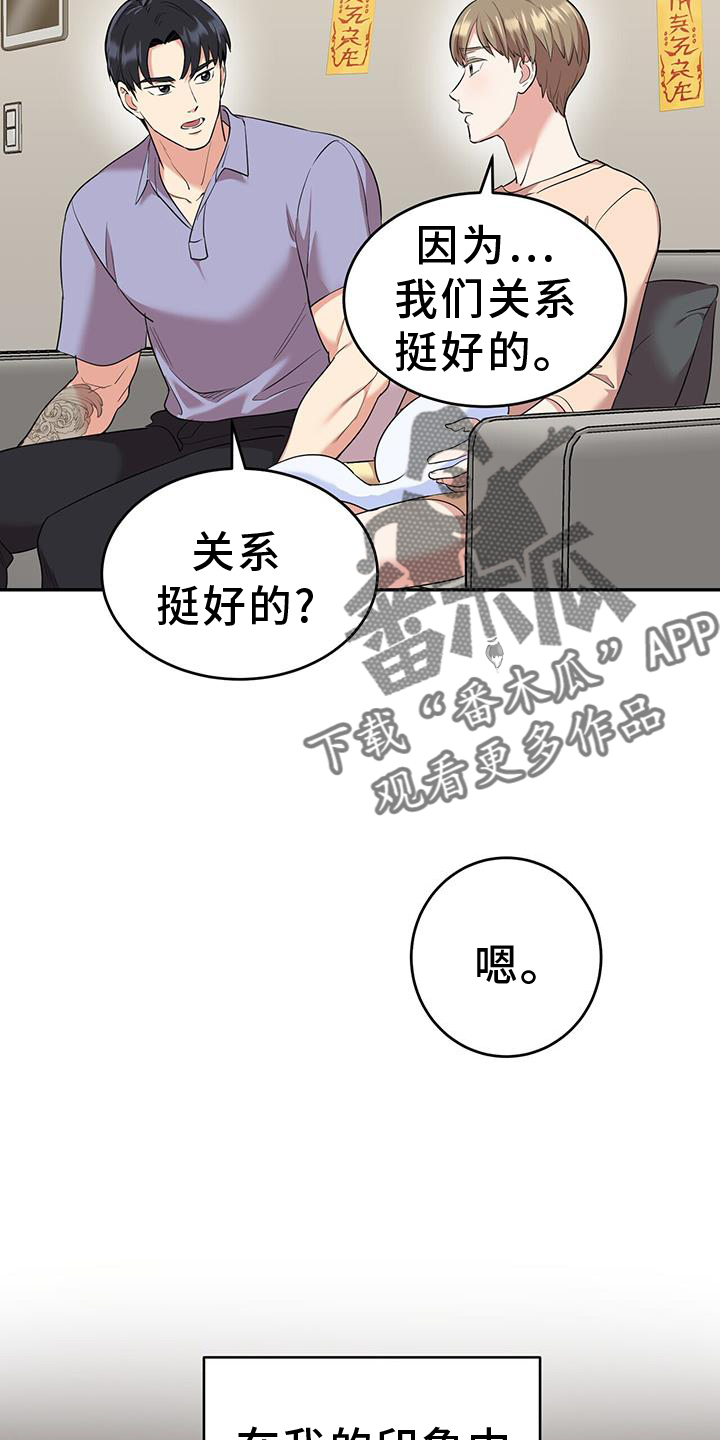 收到已故恋人的信漫画,第72话2图