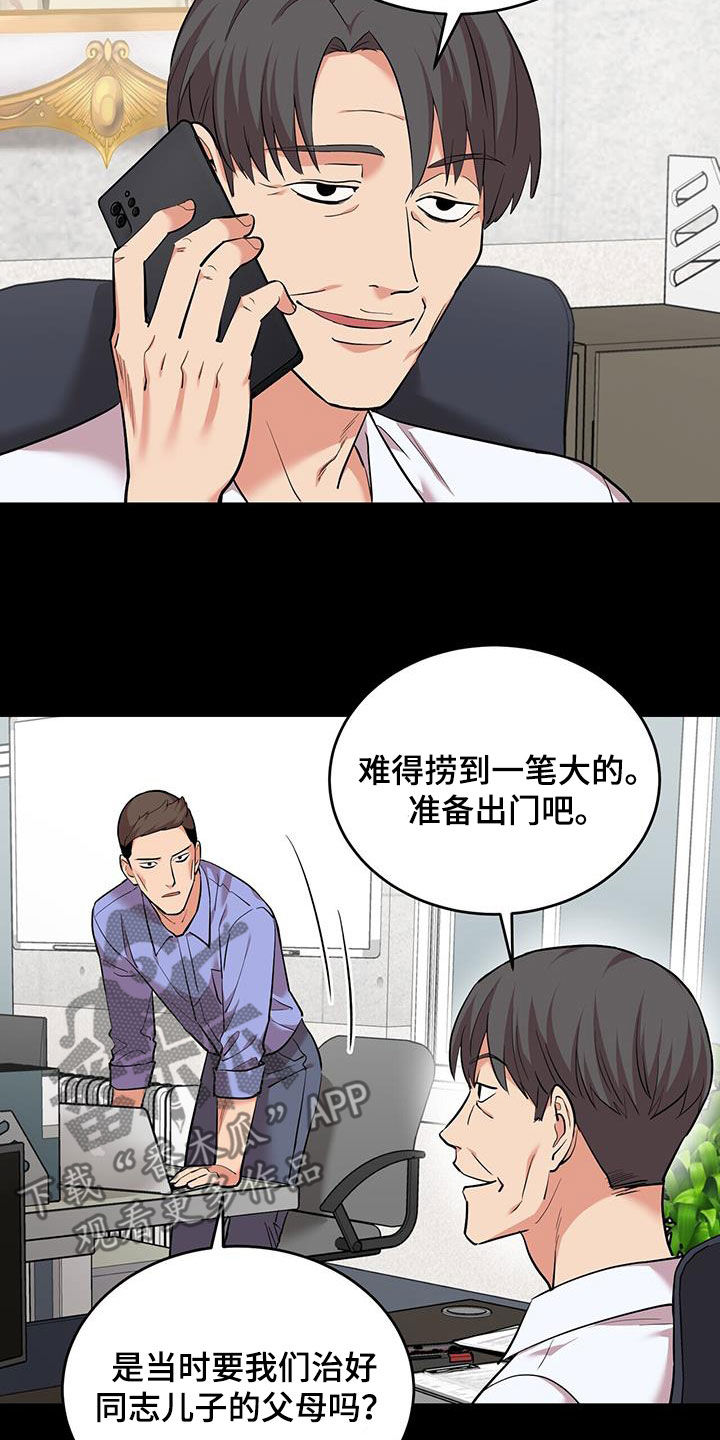 已故恋人的邮件漫画,第95话2图