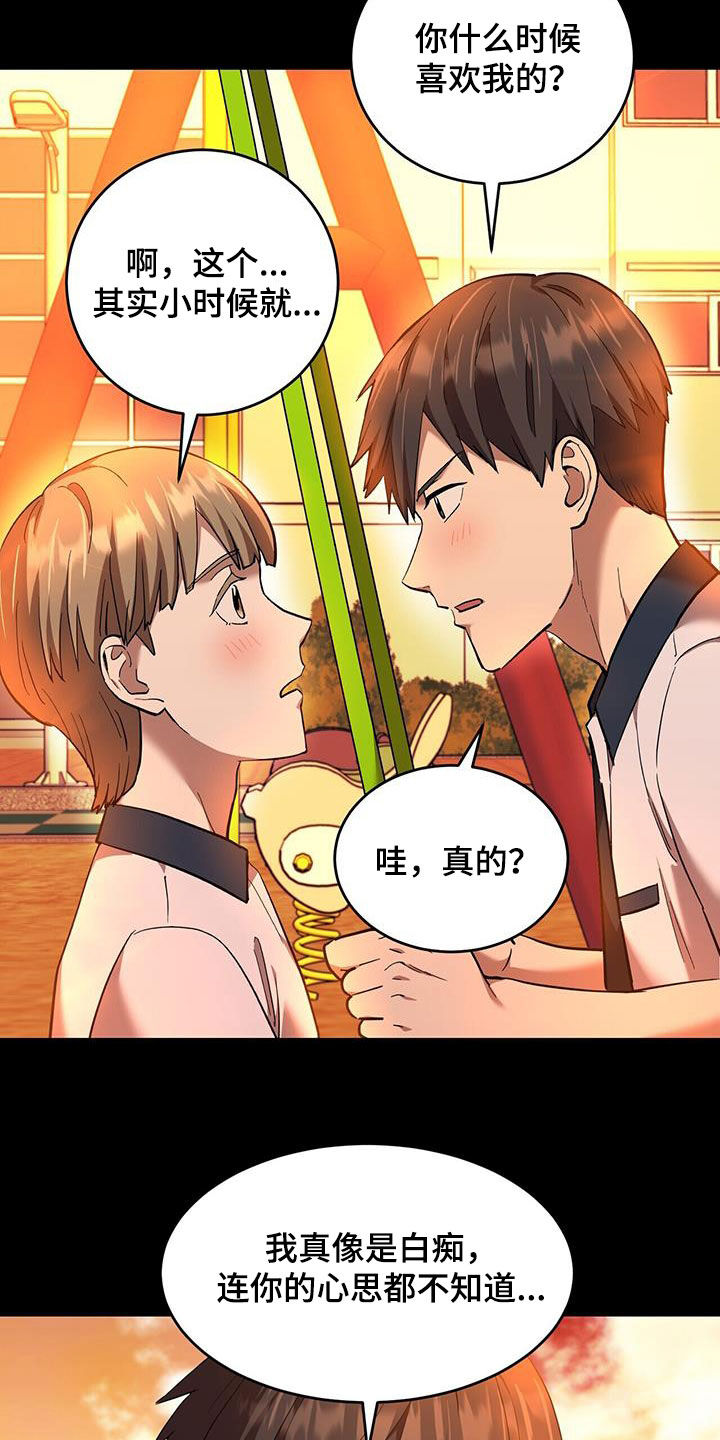 已故恋人的邮件漫画,第103话2图