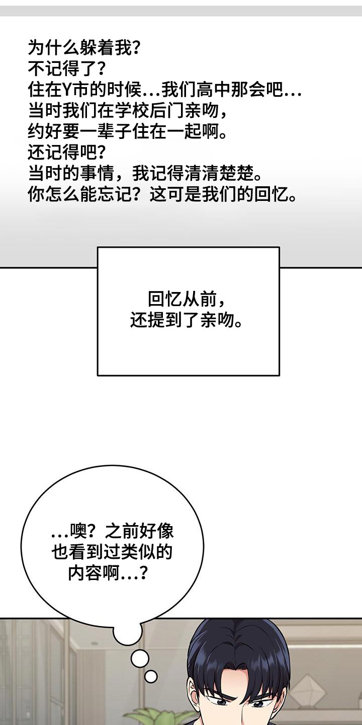 已故恋人的邮件漫画,第50话2图