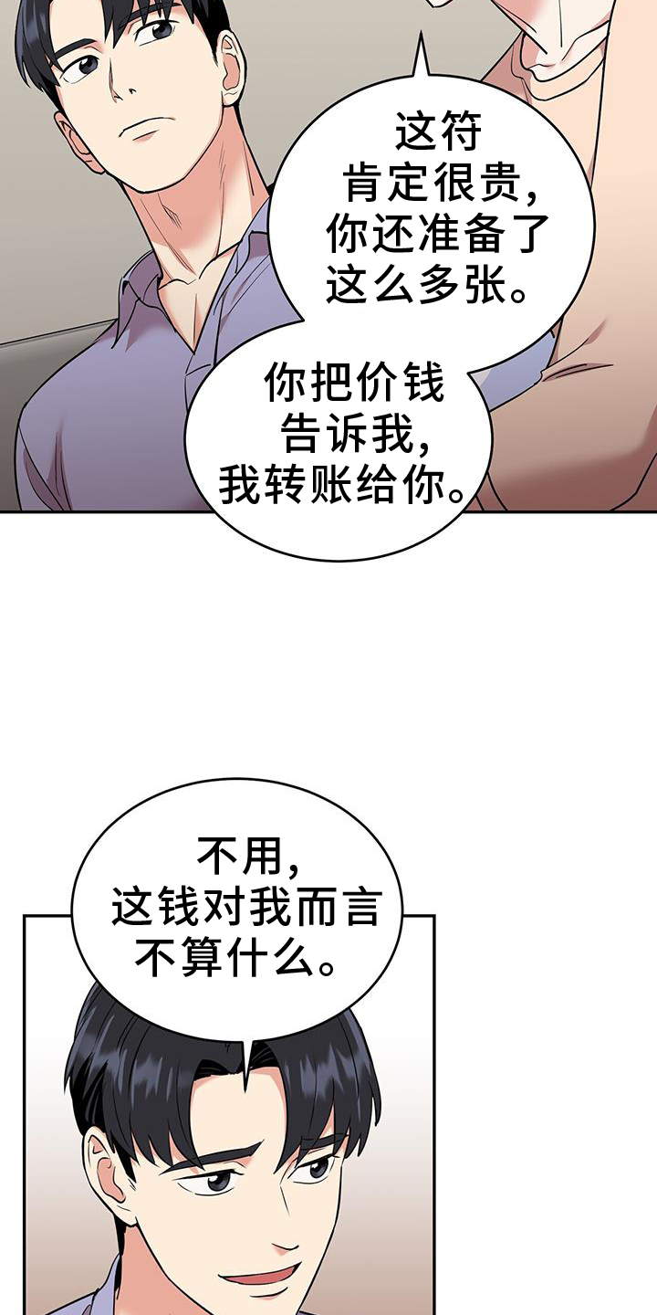 收到已故恋人的信漫画,第72话1图