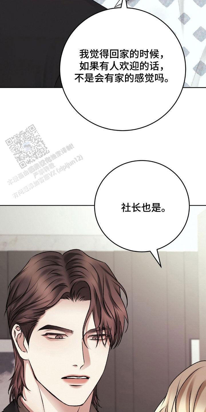 速成家庭大结局漫画,第86话1图