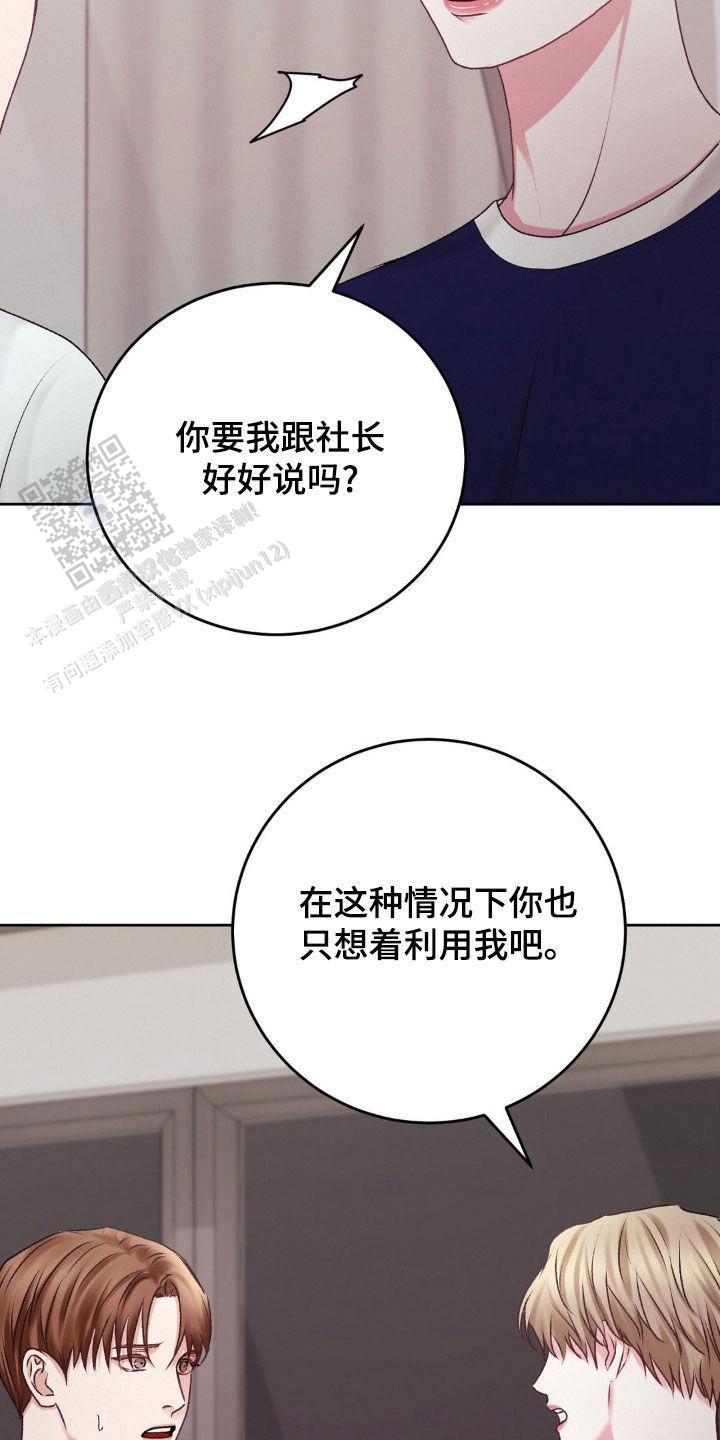 速成家庭大结局漫画,第82话2图