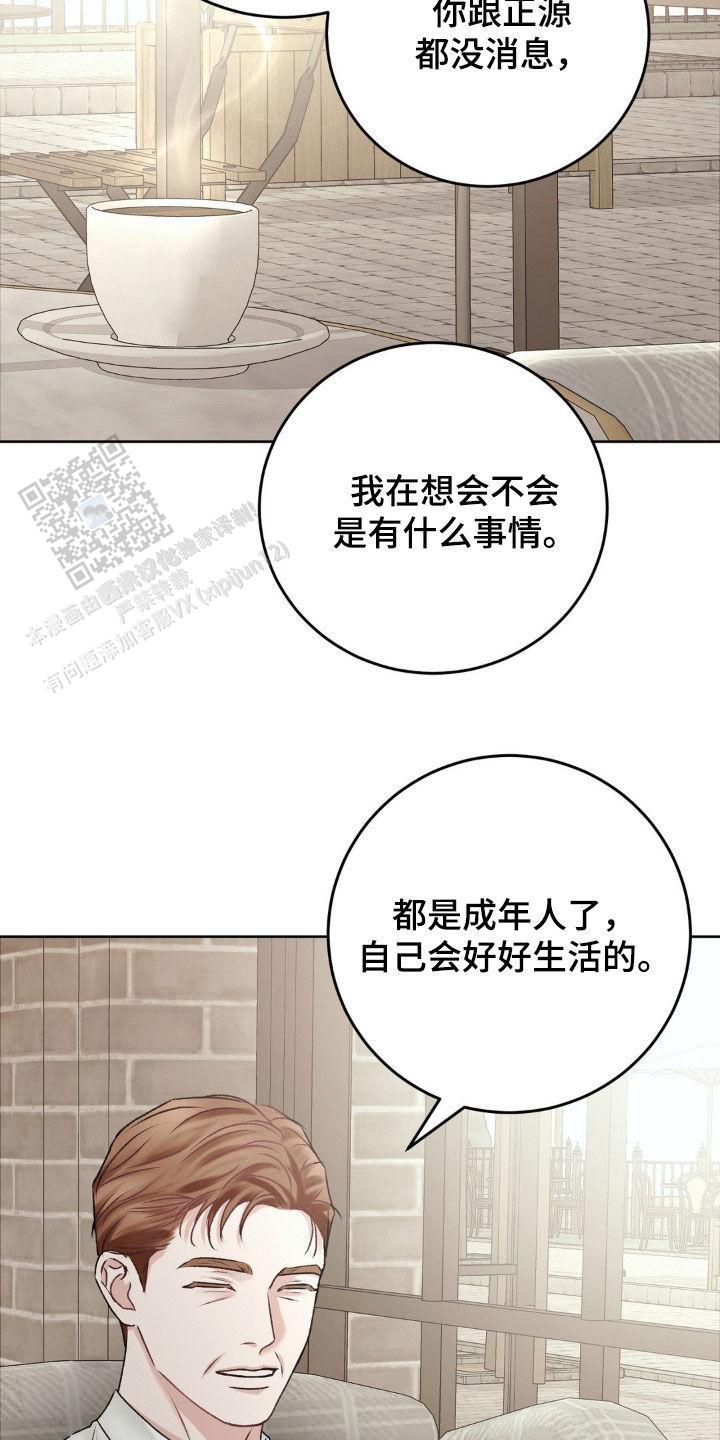 速成家庭大结局漫画,第77话1图