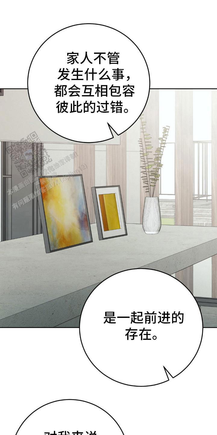 速成家庭大结局漫画,第101话1图