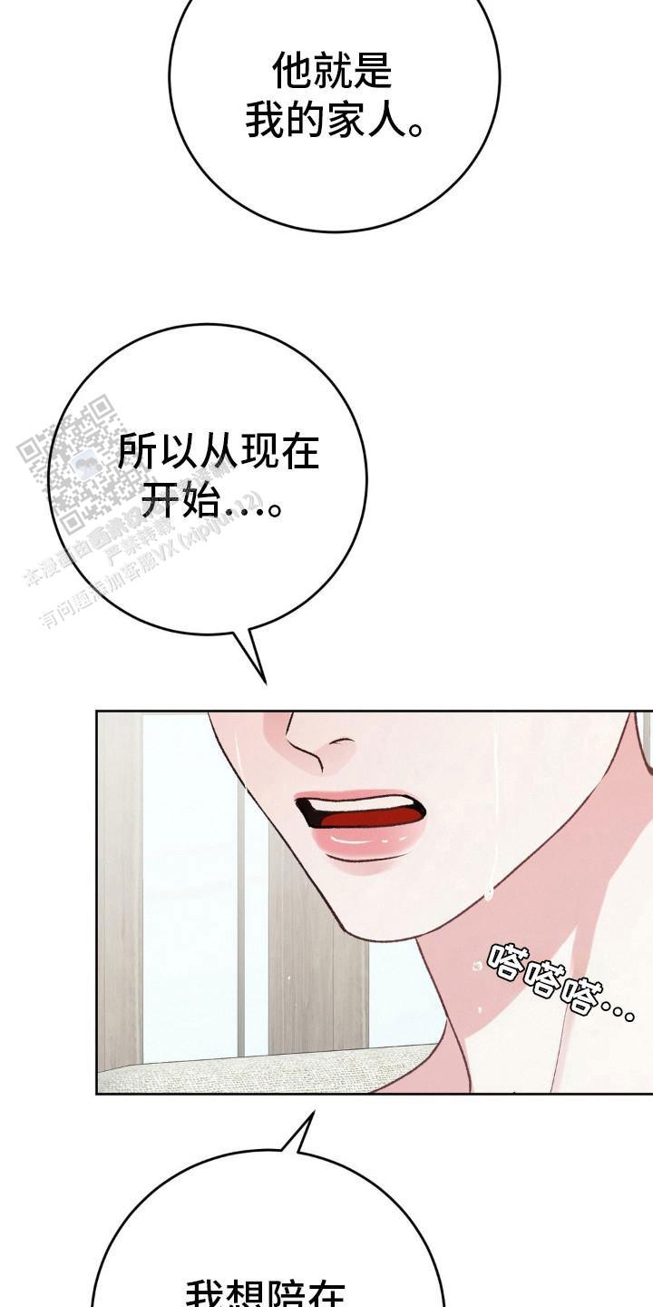 速成家庭大结局漫画,第101话2图