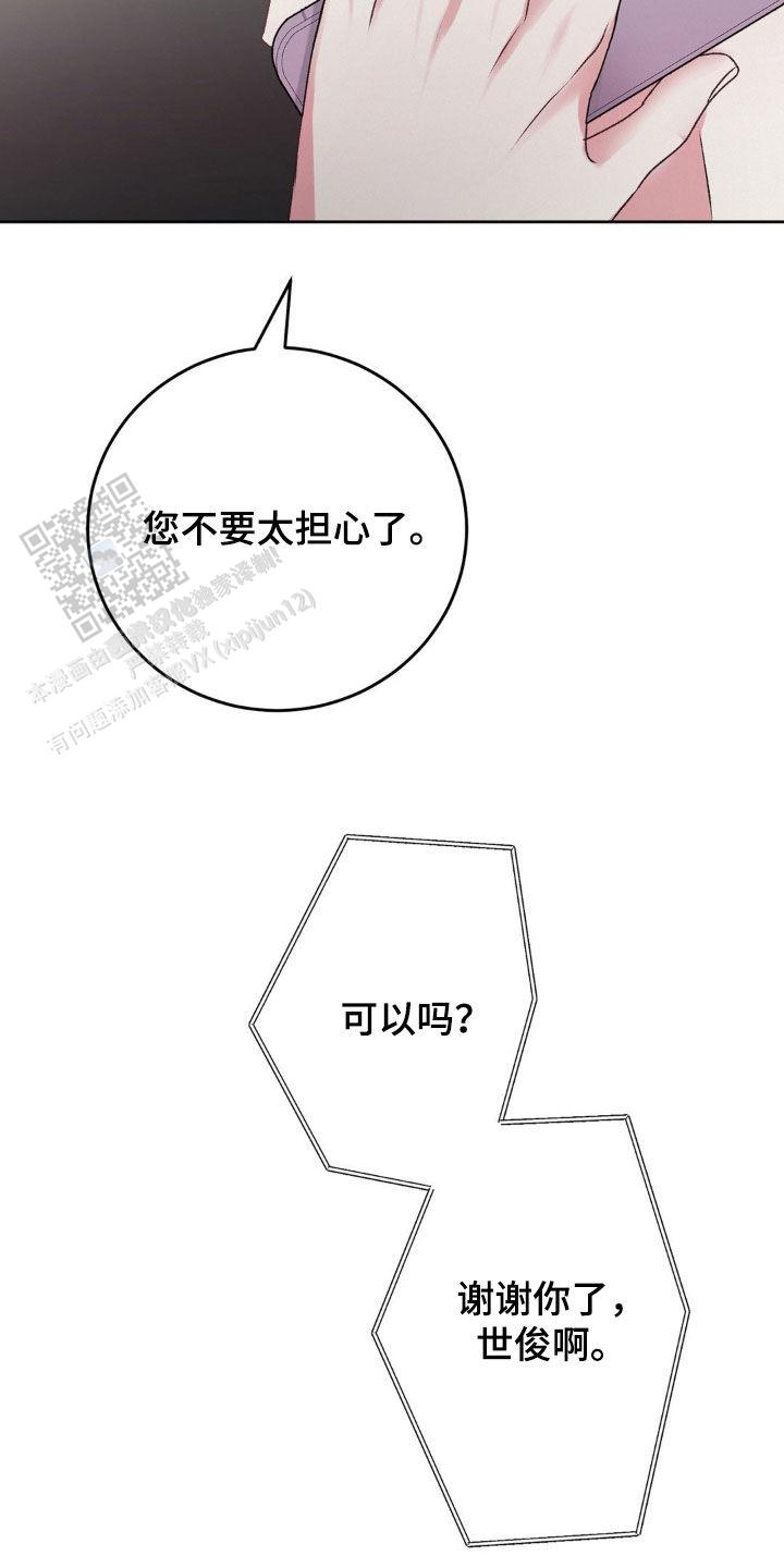 速成家庭大结局漫画,第76话1图