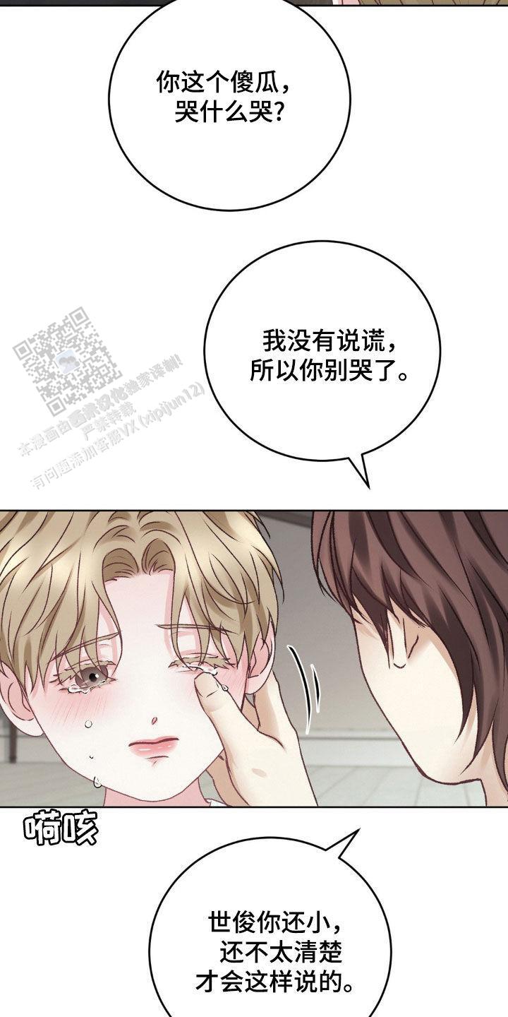速成家庭漫画,第68话2图