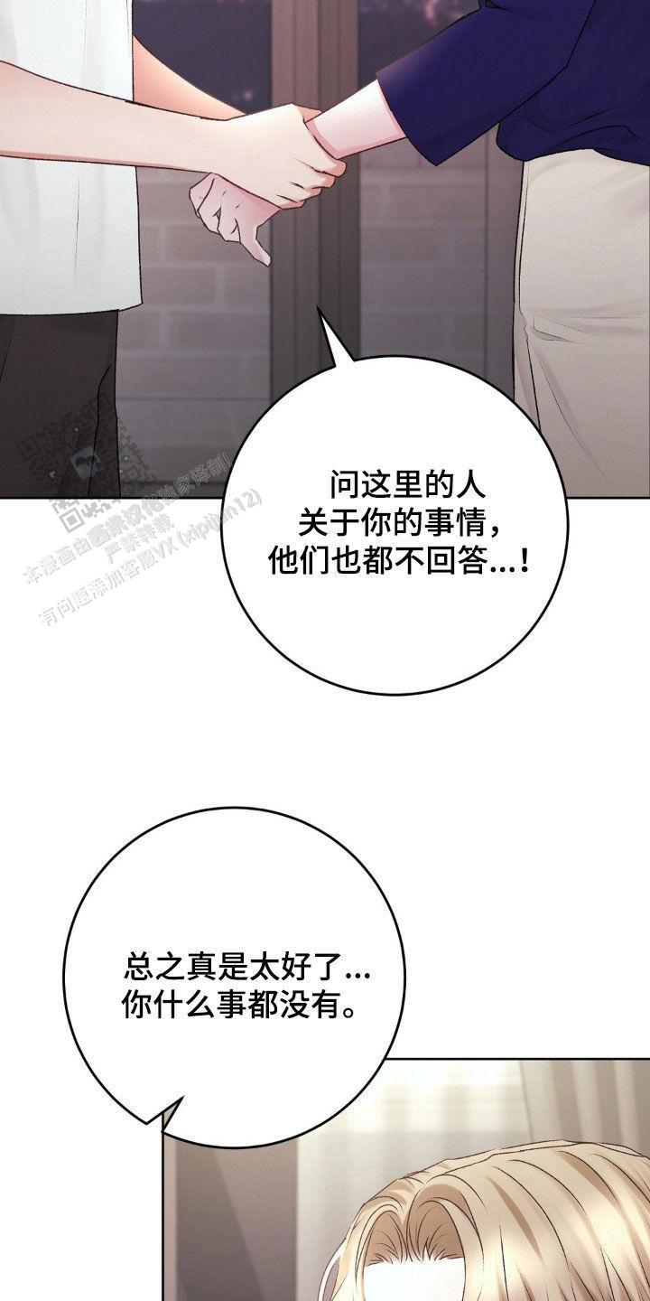 速成家庭大结局漫画,第82话2图