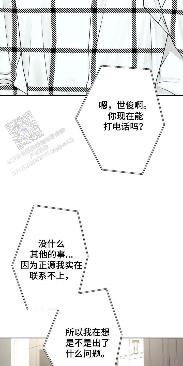 速成家庭大结局漫画,第76话1图