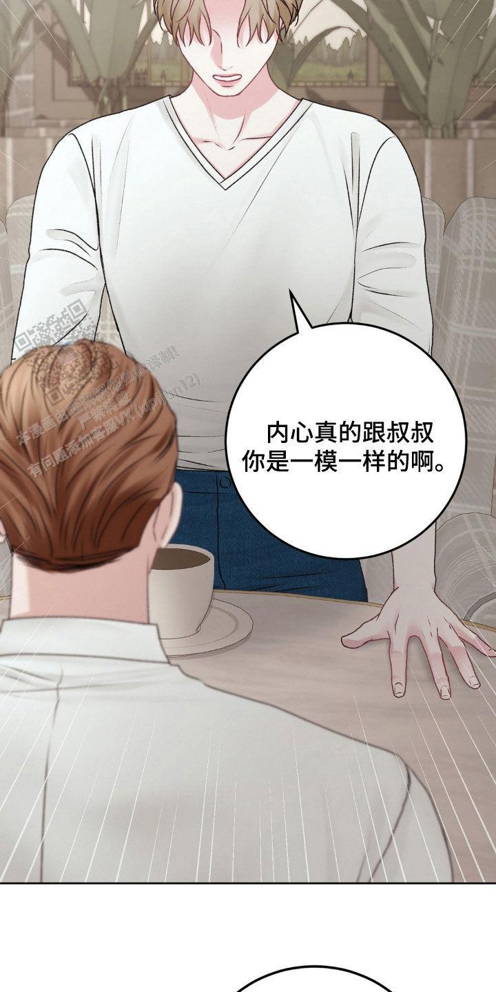 速成家庭大结局漫画,第78话1图