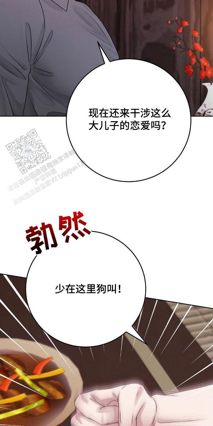速成家庭漫画,第56话2图