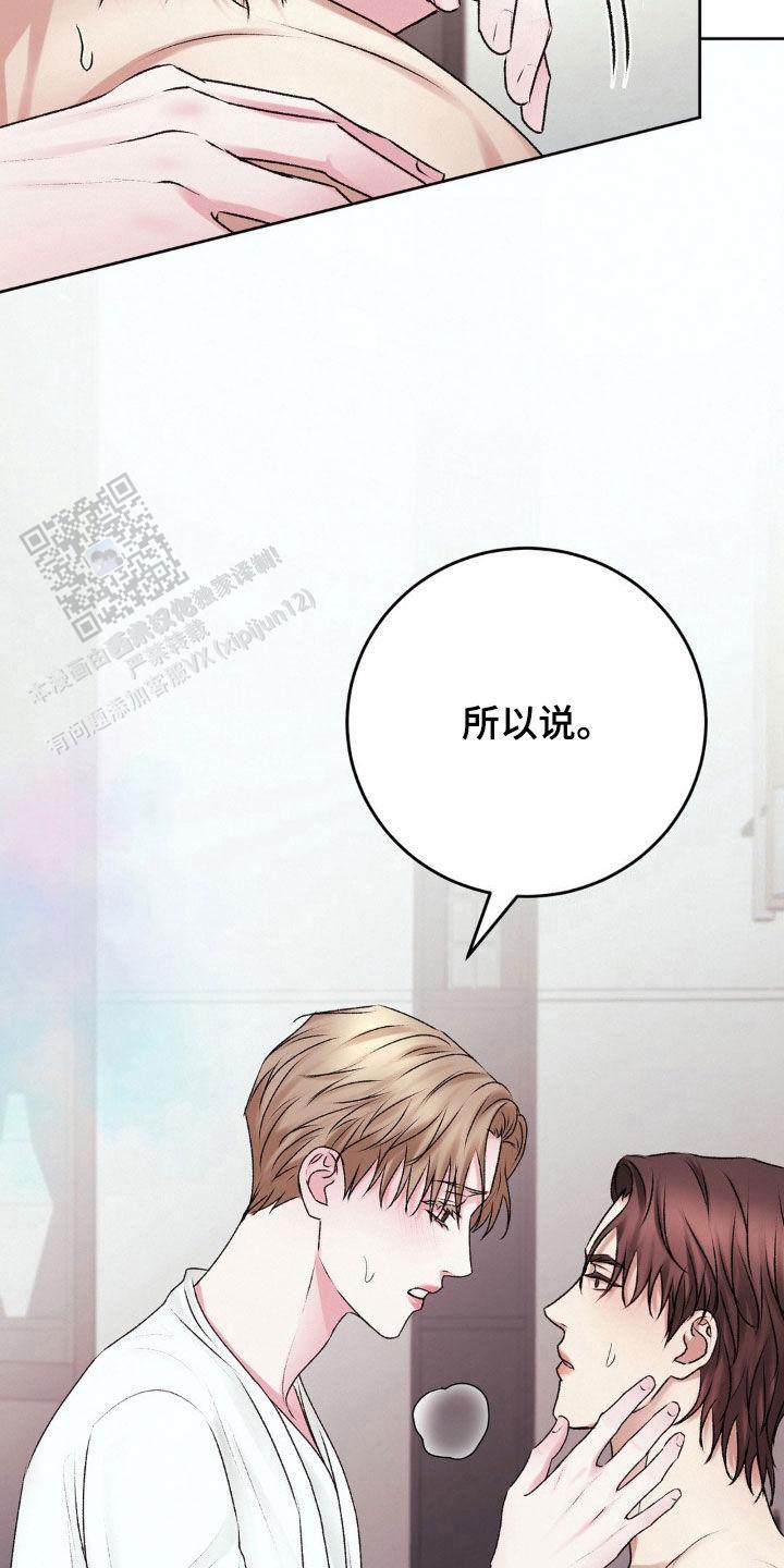速成家庭大结局漫画,第91话2图