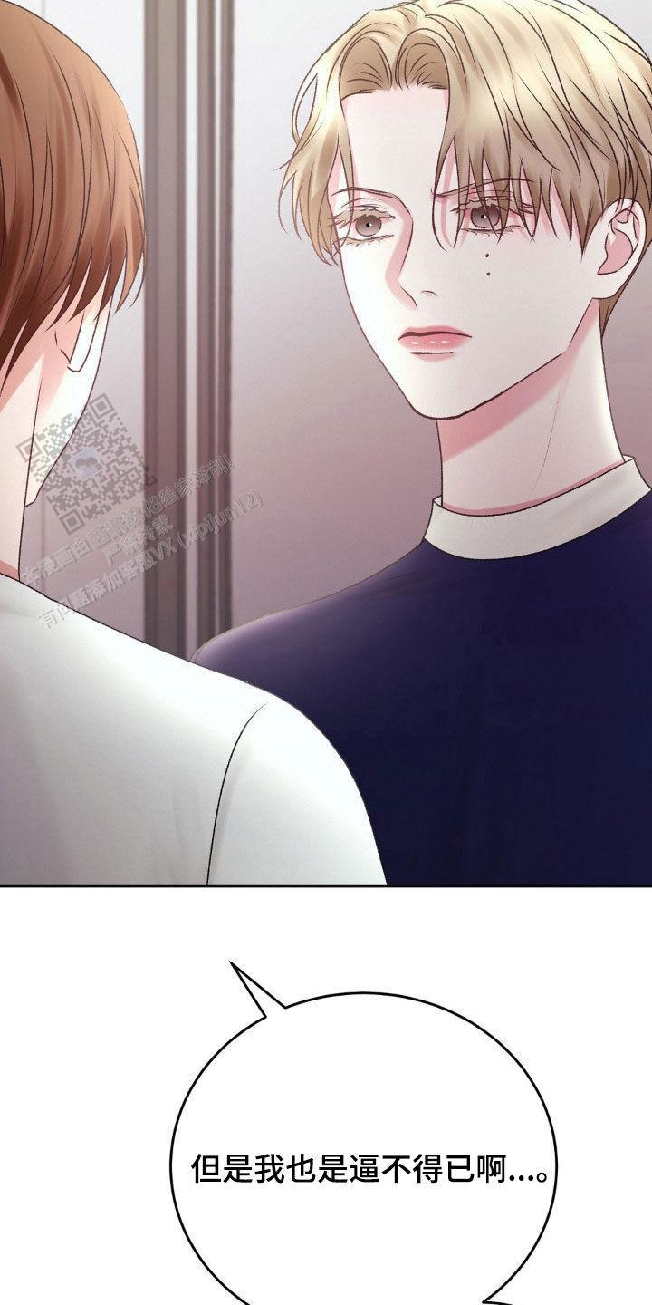 速成家庭大结局漫画,第82话2图