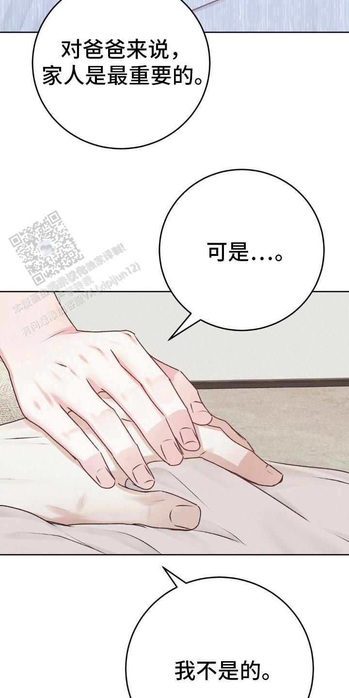 速成家庭大结局漫画,第101话2图