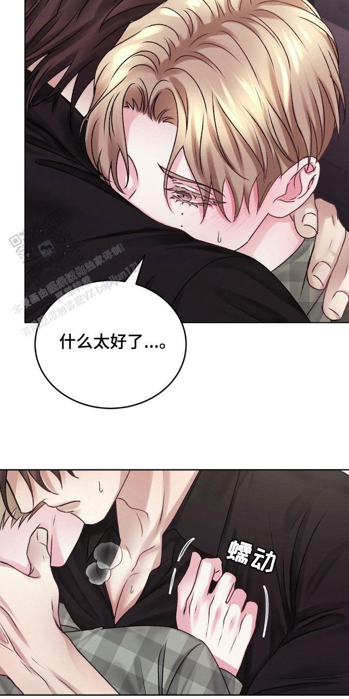 速成家庭大结局漫画,第53话2图