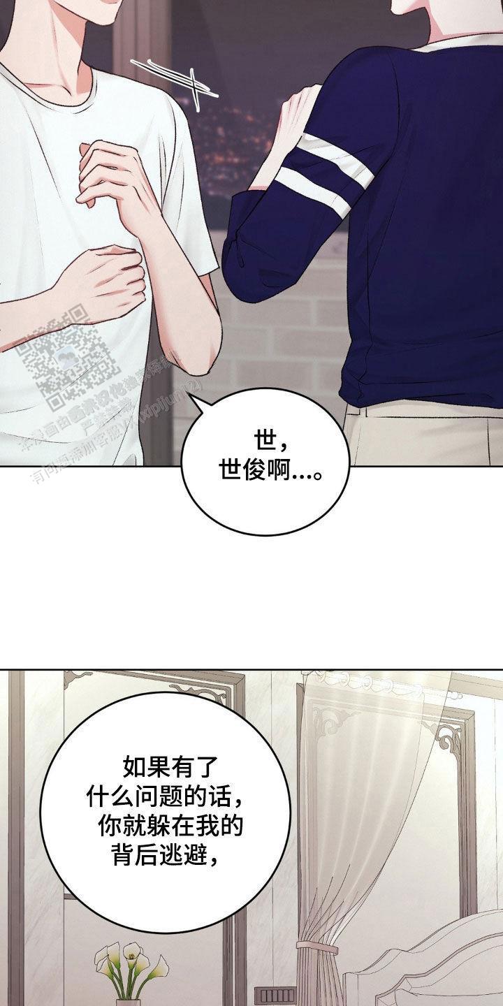 速成家庭大结局漫画,第82话1图