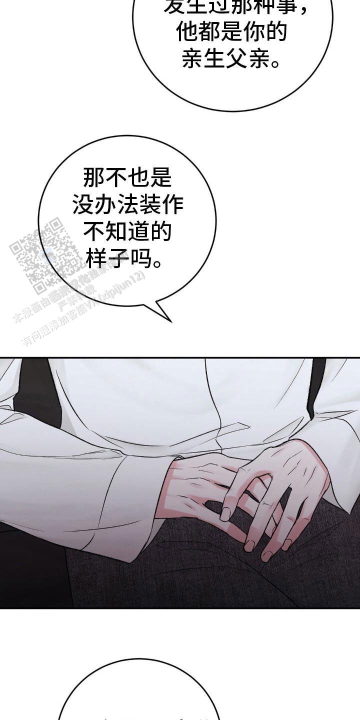 速成家庭大结局漫画,第97话2图